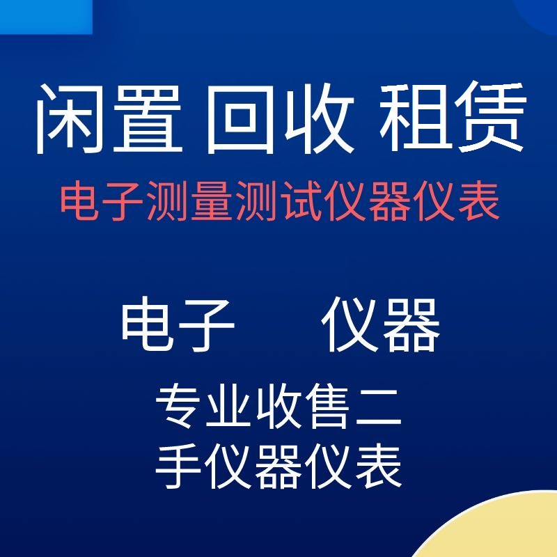 设备租赁回收